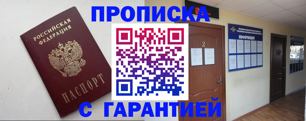 прописка гарантия в Пикалёво